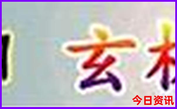 新全新指南2025查询澳门天天全新发布开好彩一键直达-新澳门精准正版免费大全
