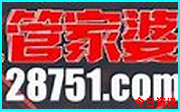 查询管家婆官方100最新爆料期期中全新下载管家-77777888管家婆四肖四码